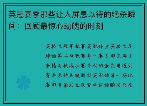 英冠赛季那些让人屏息以待的绝杀瞬间：回顾最惊心动魄的时刻