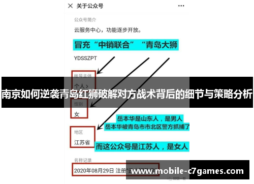 南京如何逆袭青岛红狮破解对方战术背后的细节与策略分析