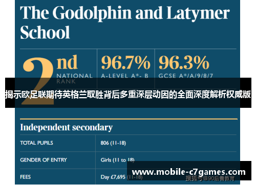 揭示欧足联期待英格兰取胜背后多重深层动因的全面深度解析权威版