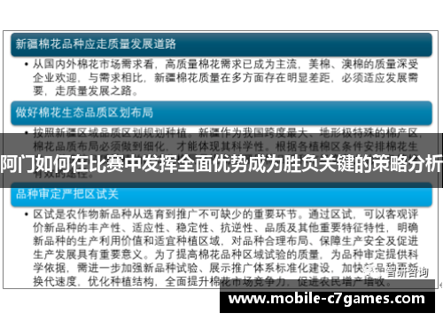 阿门如何在比赛中发挥全面优势成为胜负关键的策略分析 阿门如何在比赛中发挥全面优势成为胜负关键的策略分析